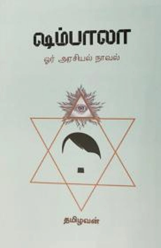 ஷம்பாலா