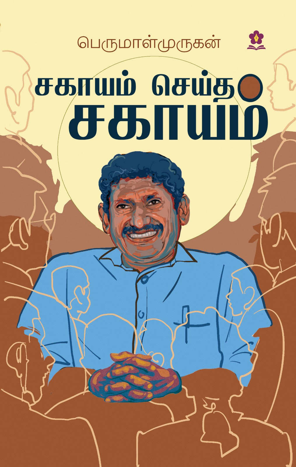 sagayam seitha sagayam