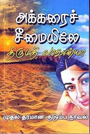 Akkarai seemaiyil