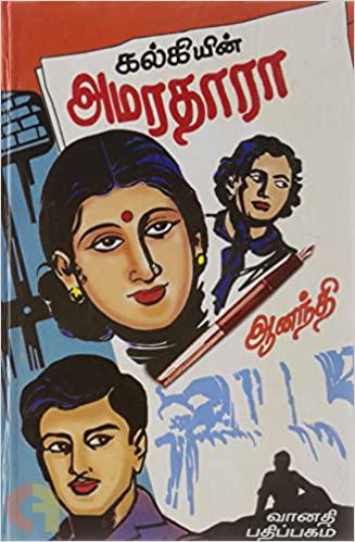 அமரதாரா 1, 2