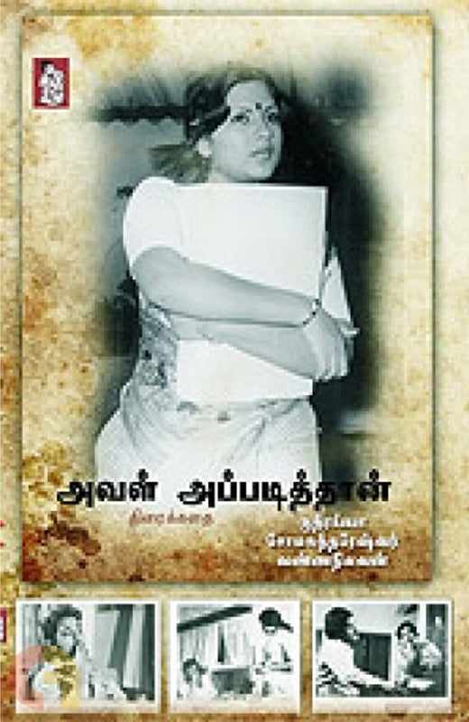 Aval Appadiththaan (Thiraikkathai)