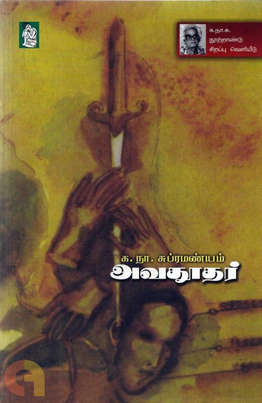 அவதூதர்