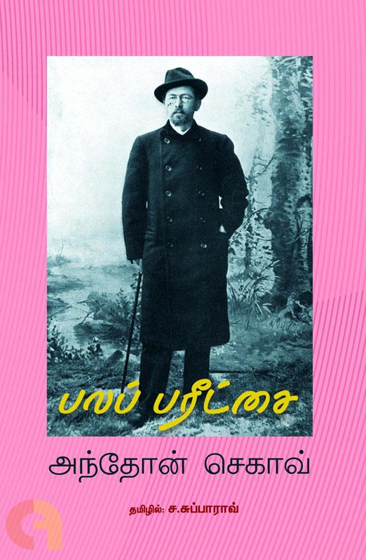 Balap Pareetchai