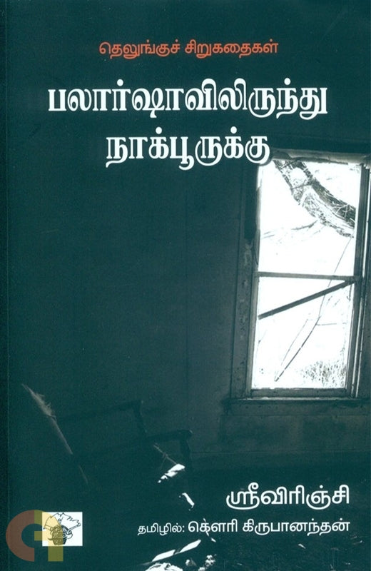 Balarshavilirundhu Nagpurukku