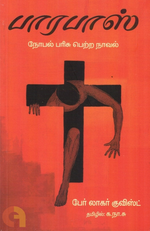 பாரபாஸ்