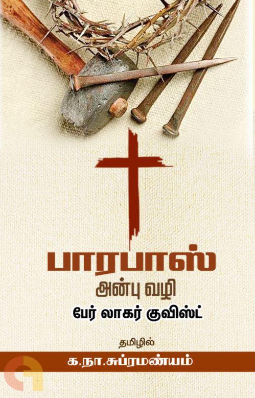 பாரபாஸ்