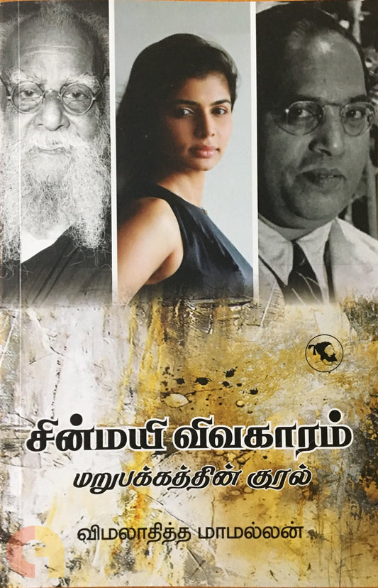Chinmayi Vivagaaram