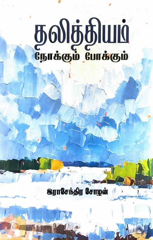 Thalithiyam: Nokkum Pokkum
