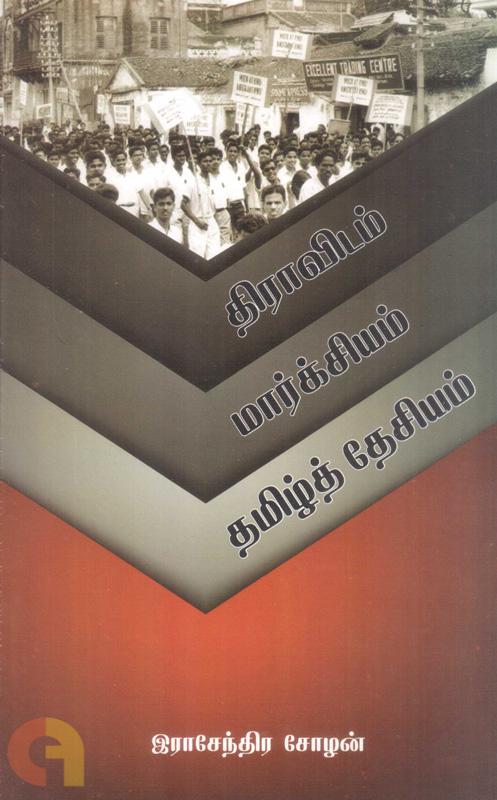 Thiraavidam, Maarksiyam, Thamizh Thesiyam