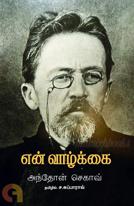 En Vaazhkkai