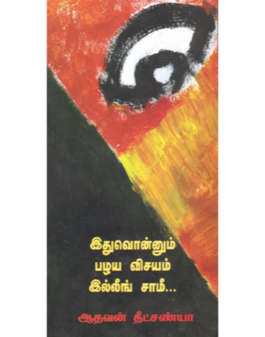 இதுவொன்னும் பழய விசயம் இல்லீங் சாமீ....