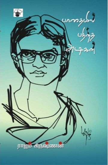 பாதையில் பதிந்த அடிகள் (Pathayil Pathintha Adigal)