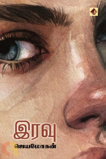 Iravu Vishnupuram Pathippakam