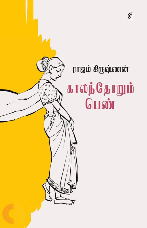காலந்தோறும் பெண் (Kalandhorum Pen)
