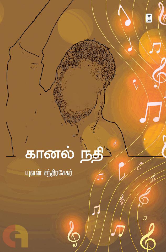 kaanal-nathi