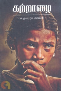 கற்றாழை