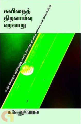 Kavithait Thiranaayvu Varalaaru
