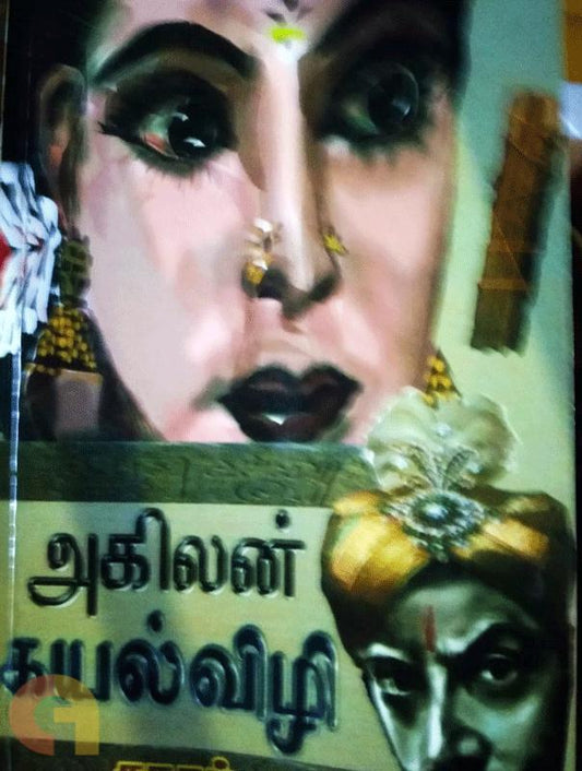 கயல்விழி
