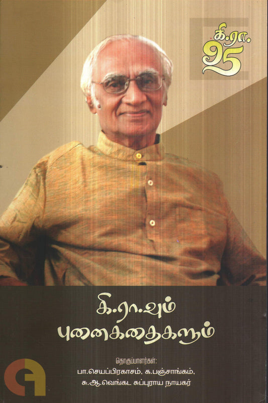 ki.raa.vum-punaikathaikalum