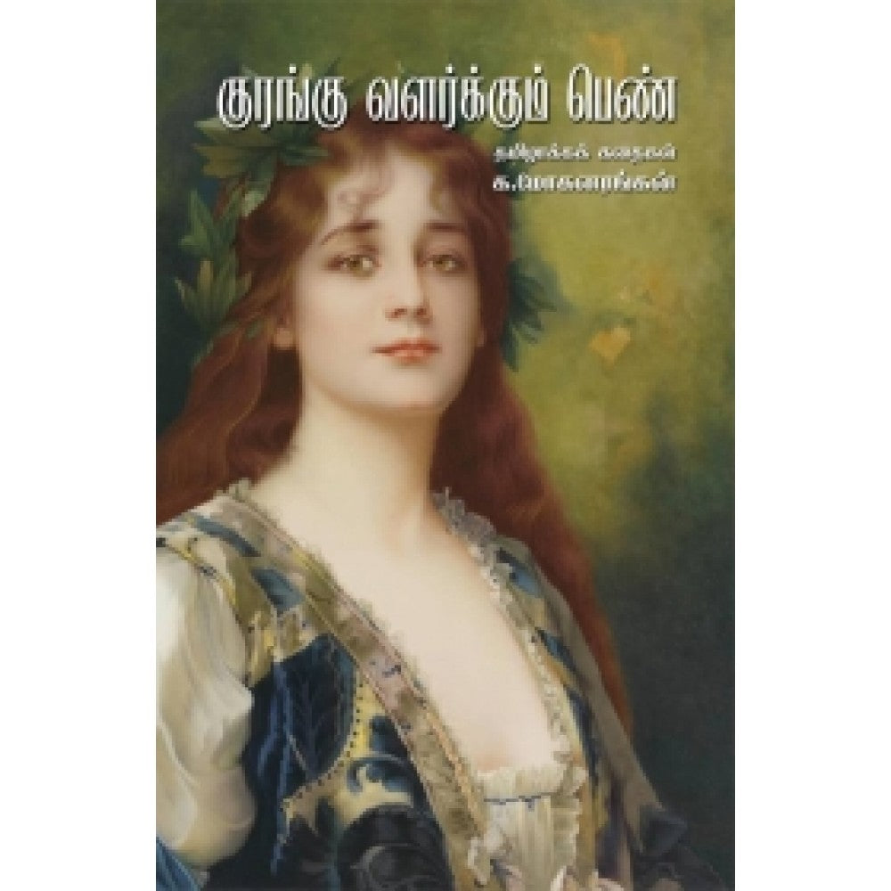 Kurangu Valarkkum Pen