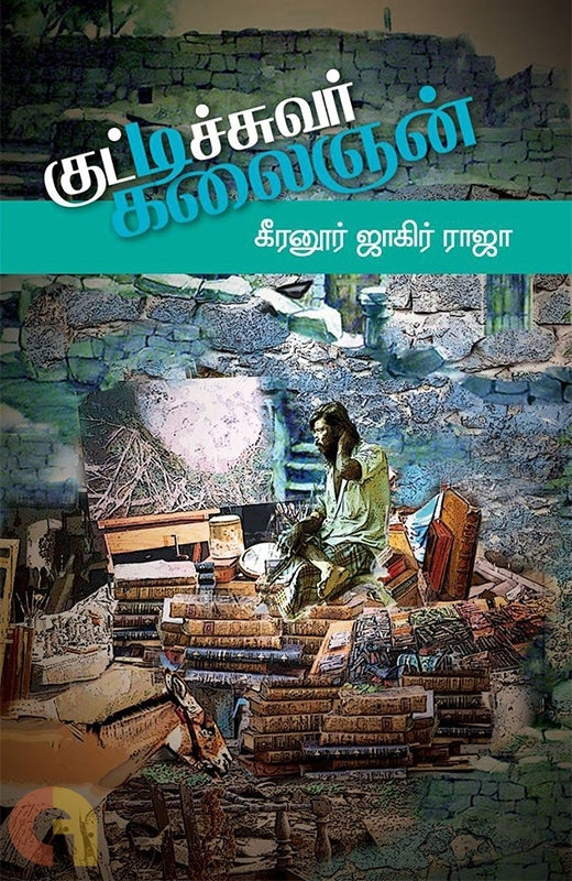 Kuttichchuvar Kalaignan