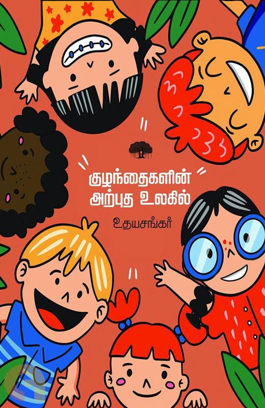 kuzhanthaikalin-arputha-ulakil