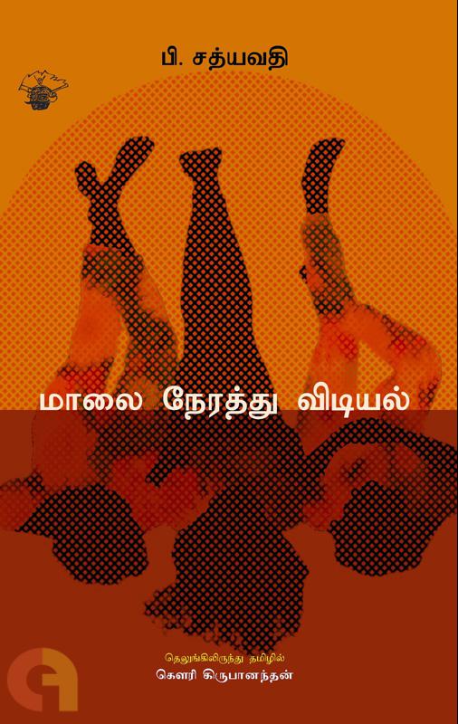 Maalai Nerathu Vidiyal