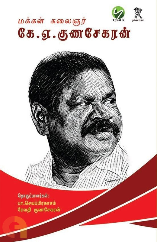 makkal-kalainjar-k.-a.-kunasekaran