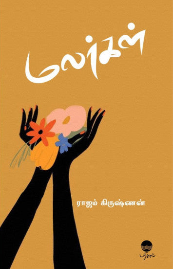 மலர்கள் (Malargal)