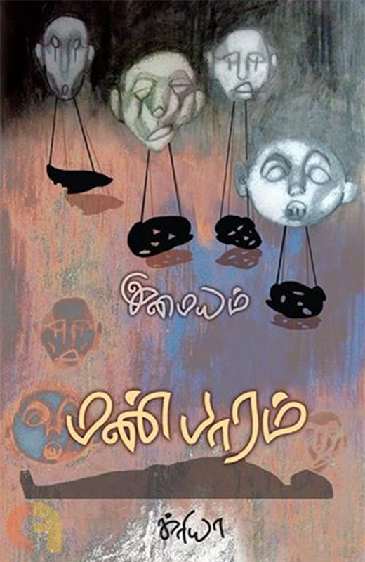 மண் பாரம்