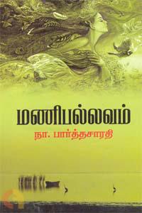 Manipallavam