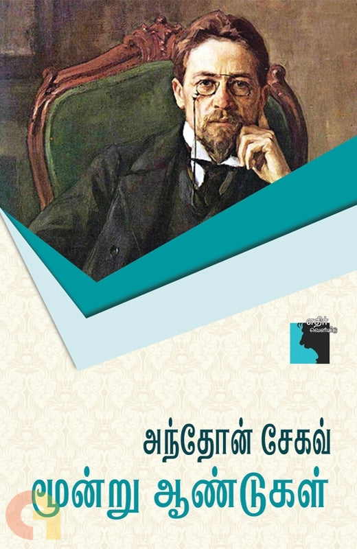 Moondru Aandugal