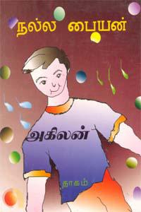நல்ல பையன்