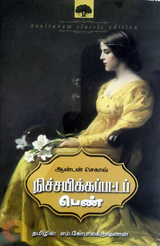 Nichchayikkappatta Pen