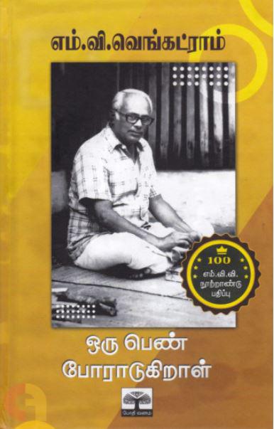 ஒரு பெண் போராடுகிறாள்
