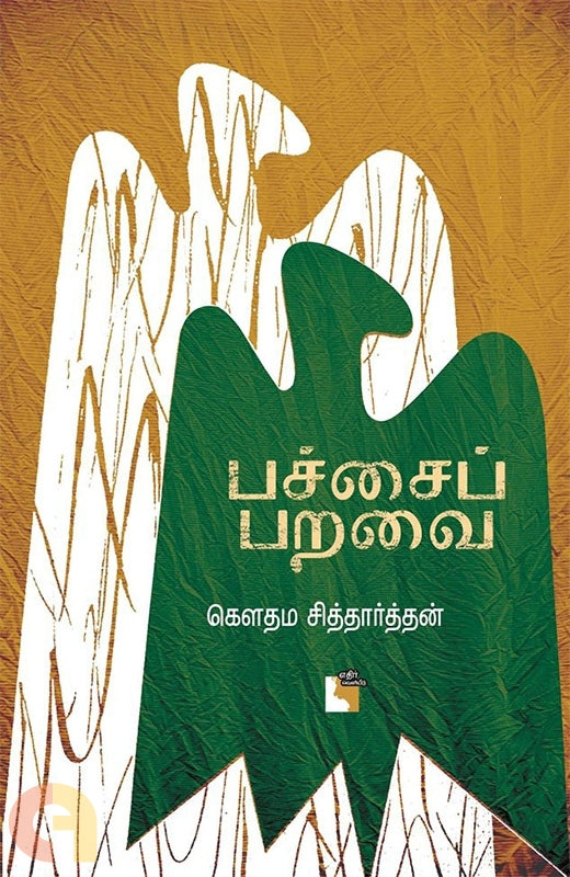 Pachchai Paravai