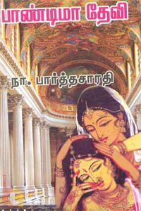 Paandimaadevi