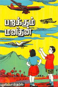 பறக்கும் மனிதன்