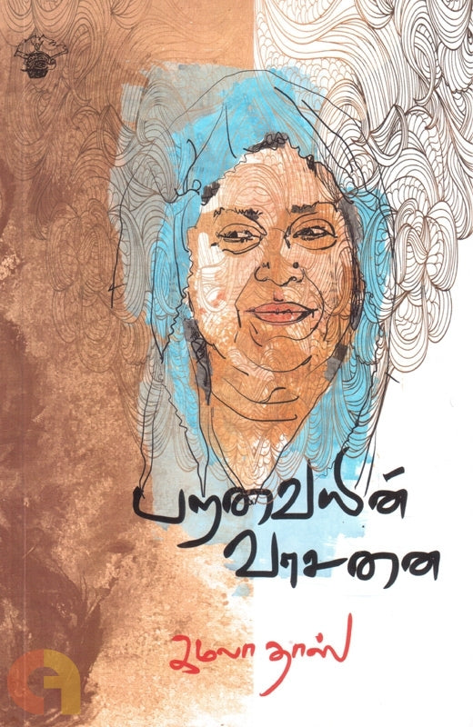 பறவையின் வாசனை