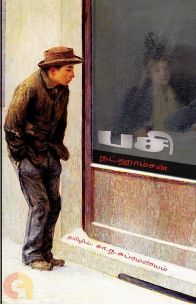 paci-valari-veliyitu