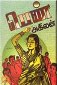 பெண்(தாகம்)