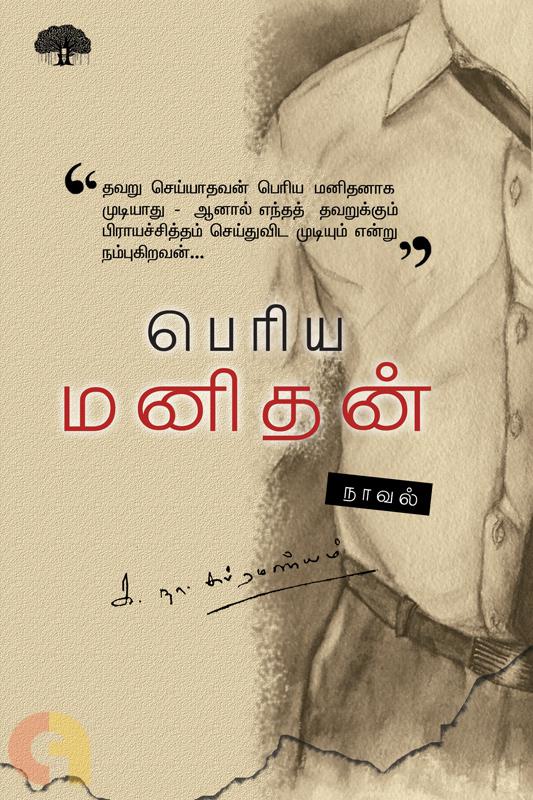 பெரிய மனிதன்