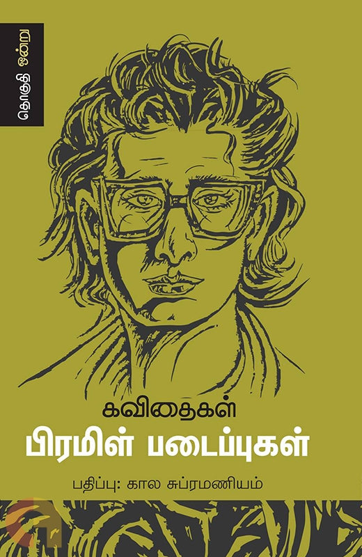 பிரமிள் படைப்புகள் (ஆறு தொகுதிகள்)