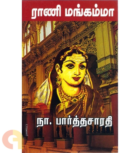 Rani Mangammaal