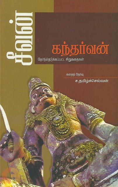 சீவன்