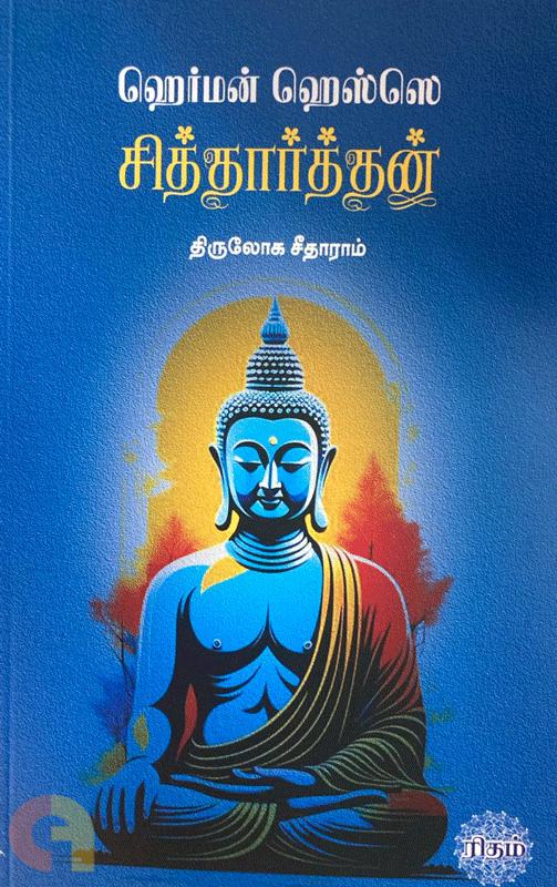 Siddharthan (Rhythm Books)