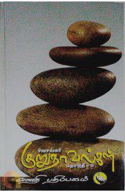 Sivasankari Kurunavalgal Thoguthi V