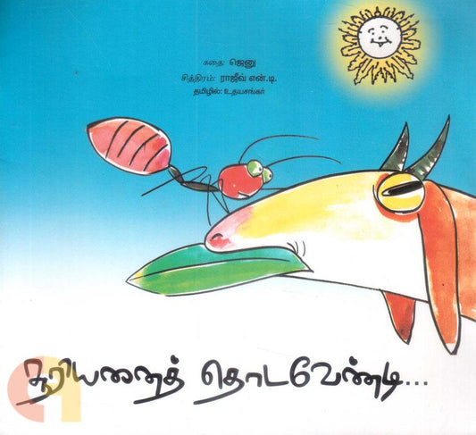 sooriyanaith-thodavaendi...