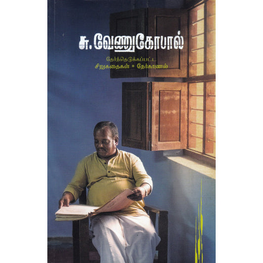 Suvenugopal Sirukathaigal Nerkaanal