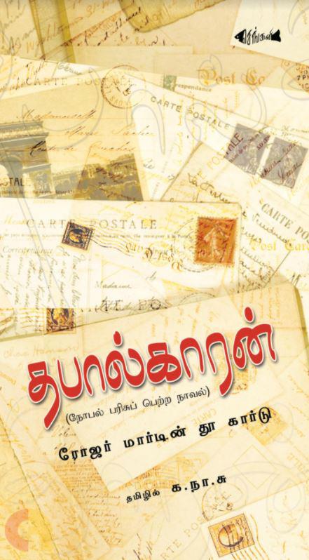 தபால்காரன்